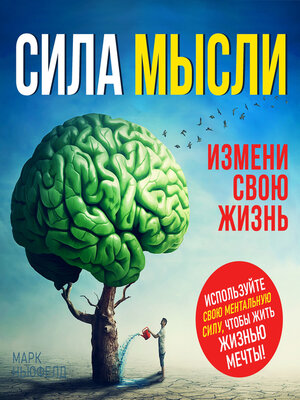 cover image of The Power of the Thought